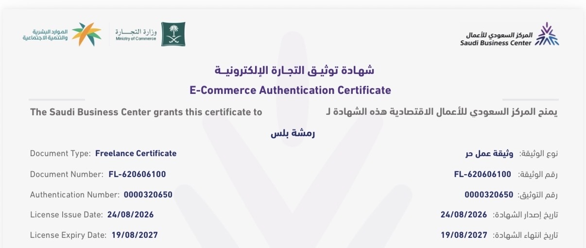 شهادة توثيق رمشة بلس